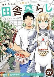 Amazon.co.jp: 俺んちに来た女騎士と田舎暮らしすることになった件 (8